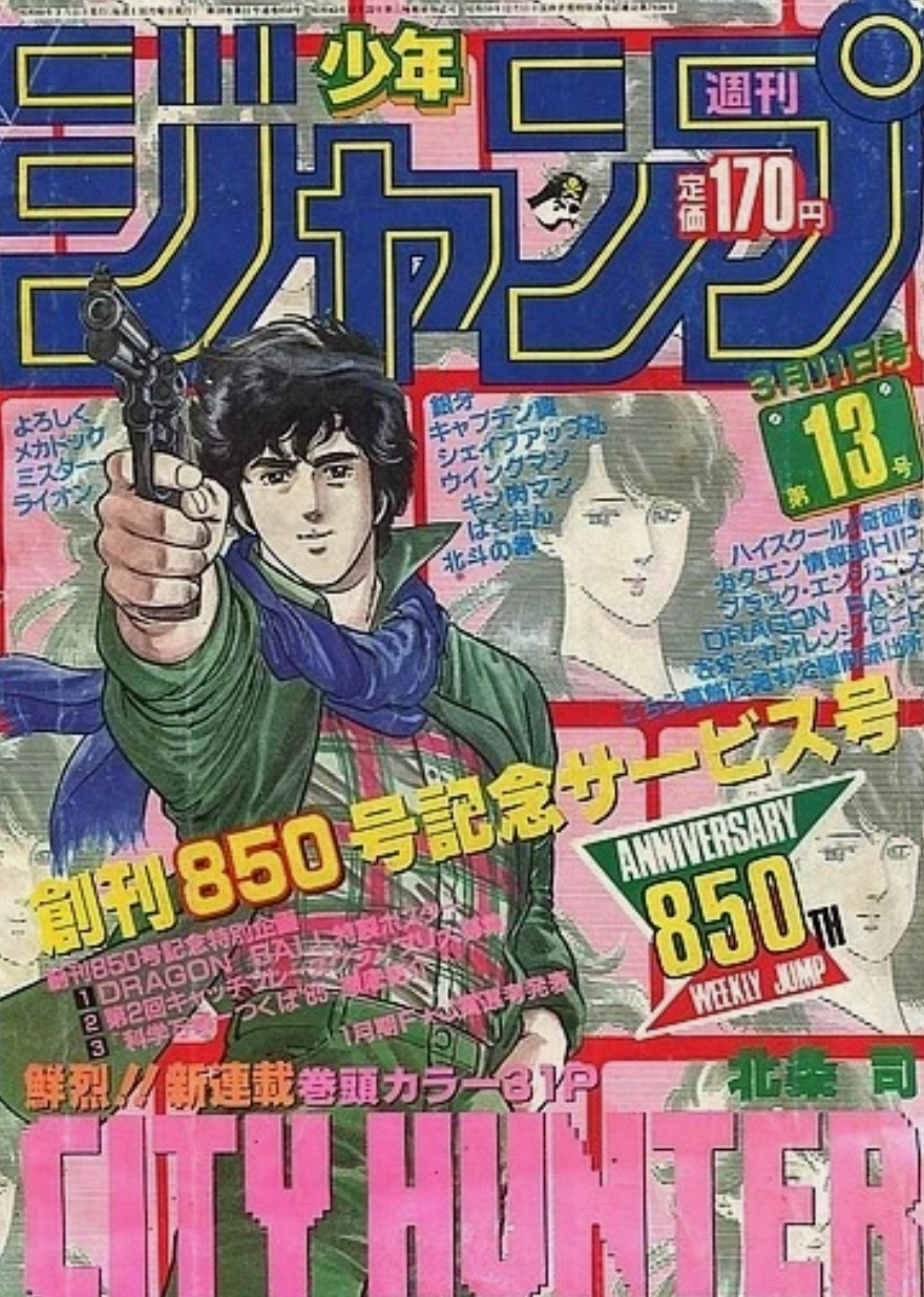 Weekly Shonen Jump 1985 n.13 City Hunter primo capitolo numero debutto Shueisha
