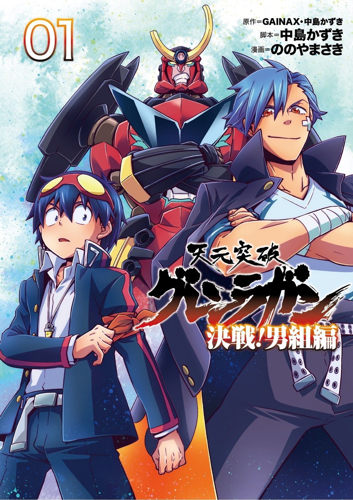 Shogakukan Creative Tengen Toppa Gurren Lagann: battaglia decisiva!...