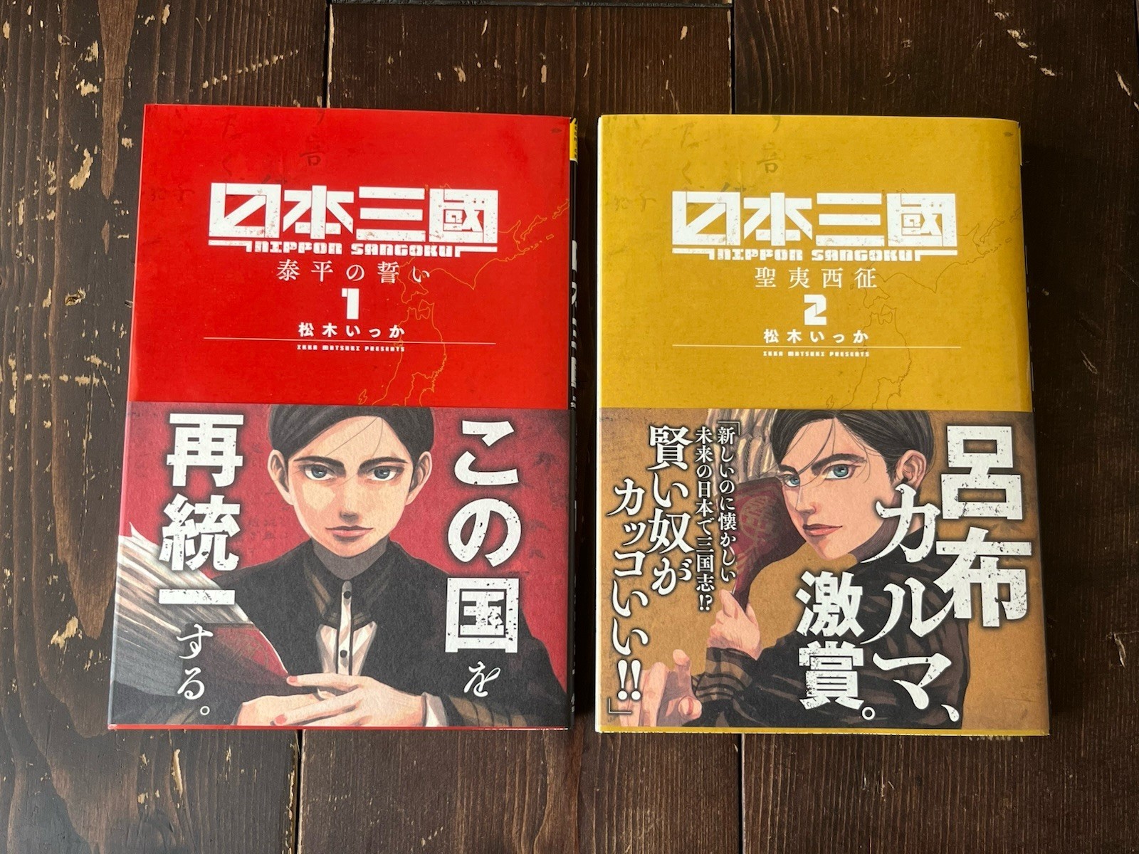 1ST EDITION WITH OBI 2022 VOL.1-2 SET NEW NIPPON SANGOKU JAPANESE MANGA COMICS