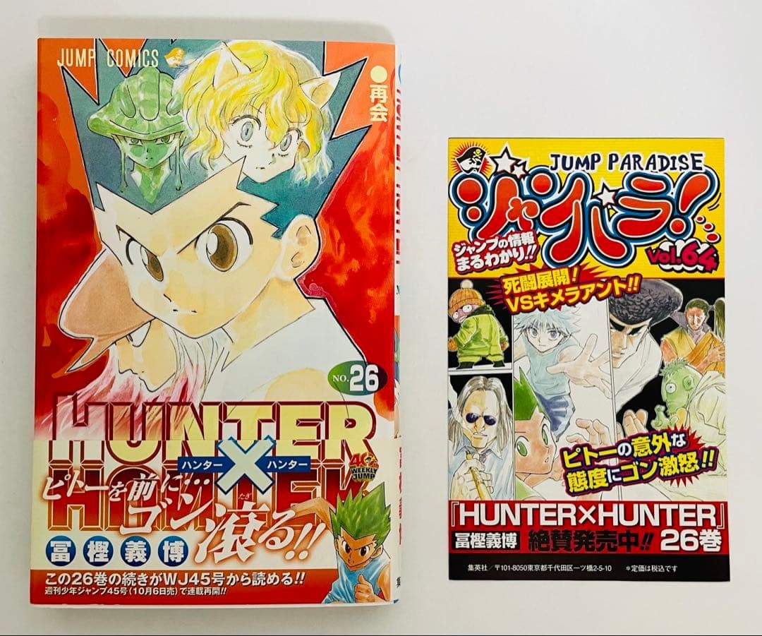 Hunter x Hunter Vol 26 2008 prima stampa manga giapponese Obi Jump Paradise 64