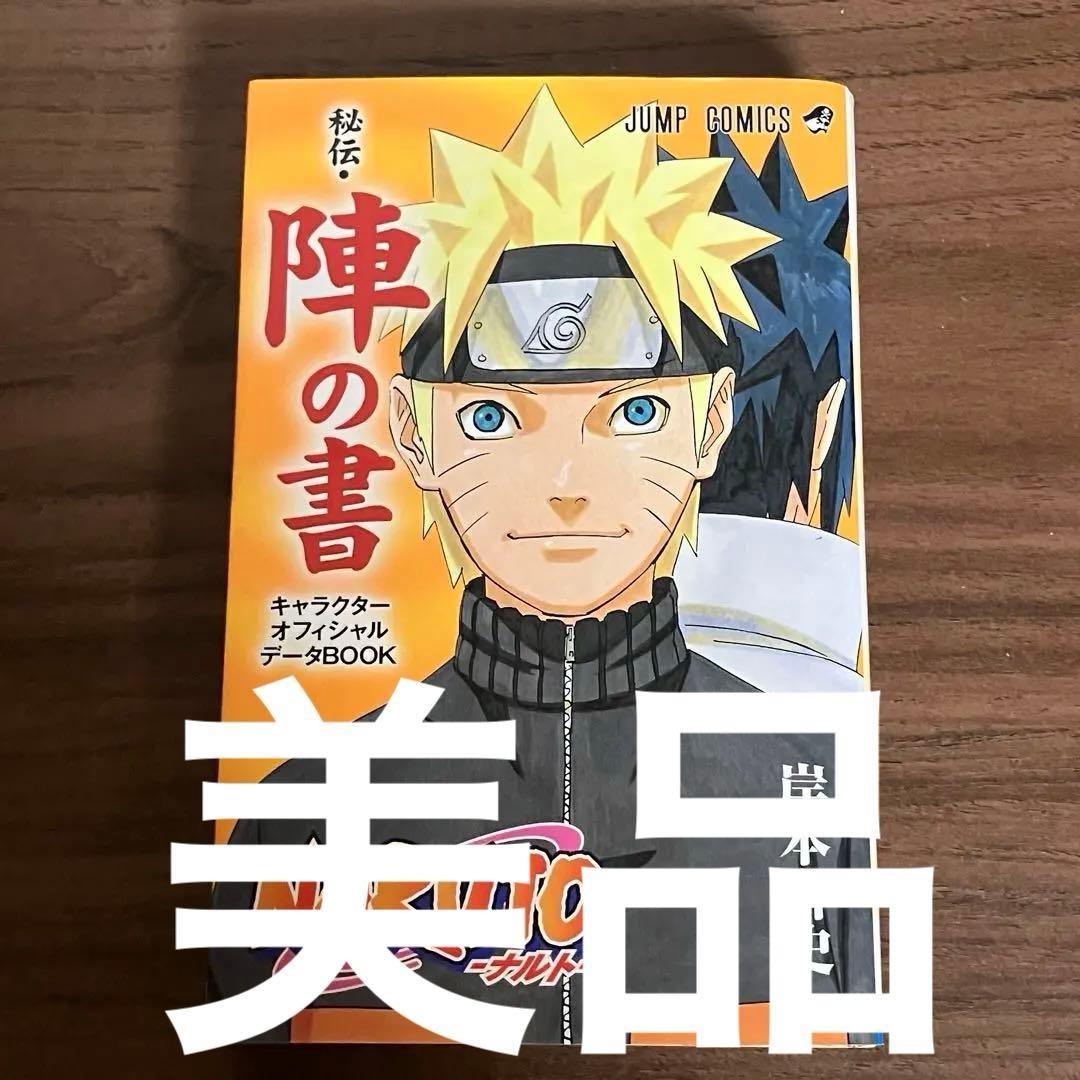 NARUTO Naruto Hiden Jin no Sho 1a edizione con etichetta bonus giapponese JP