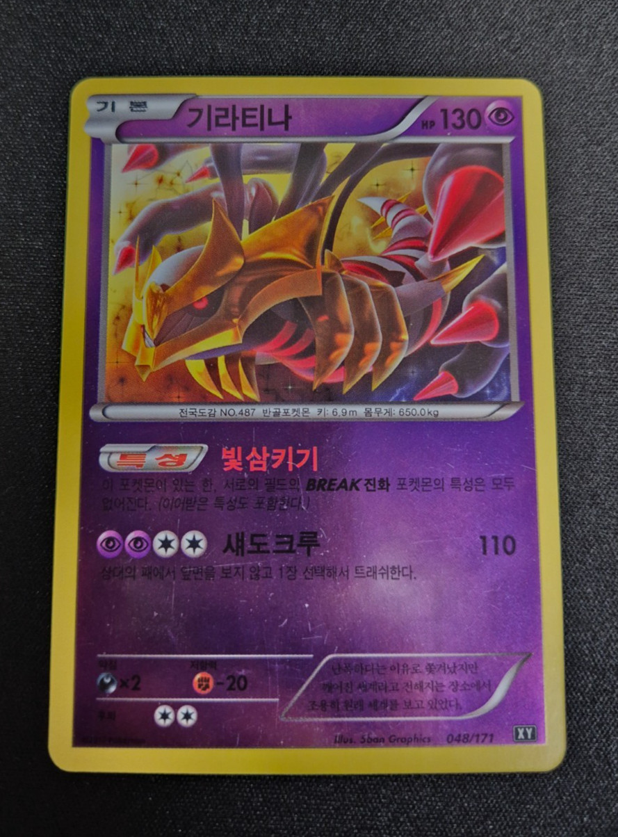 Pokémon TCG Giratina Best of XY 048/171 2017 Reverse Holo Korean Card LP/MP