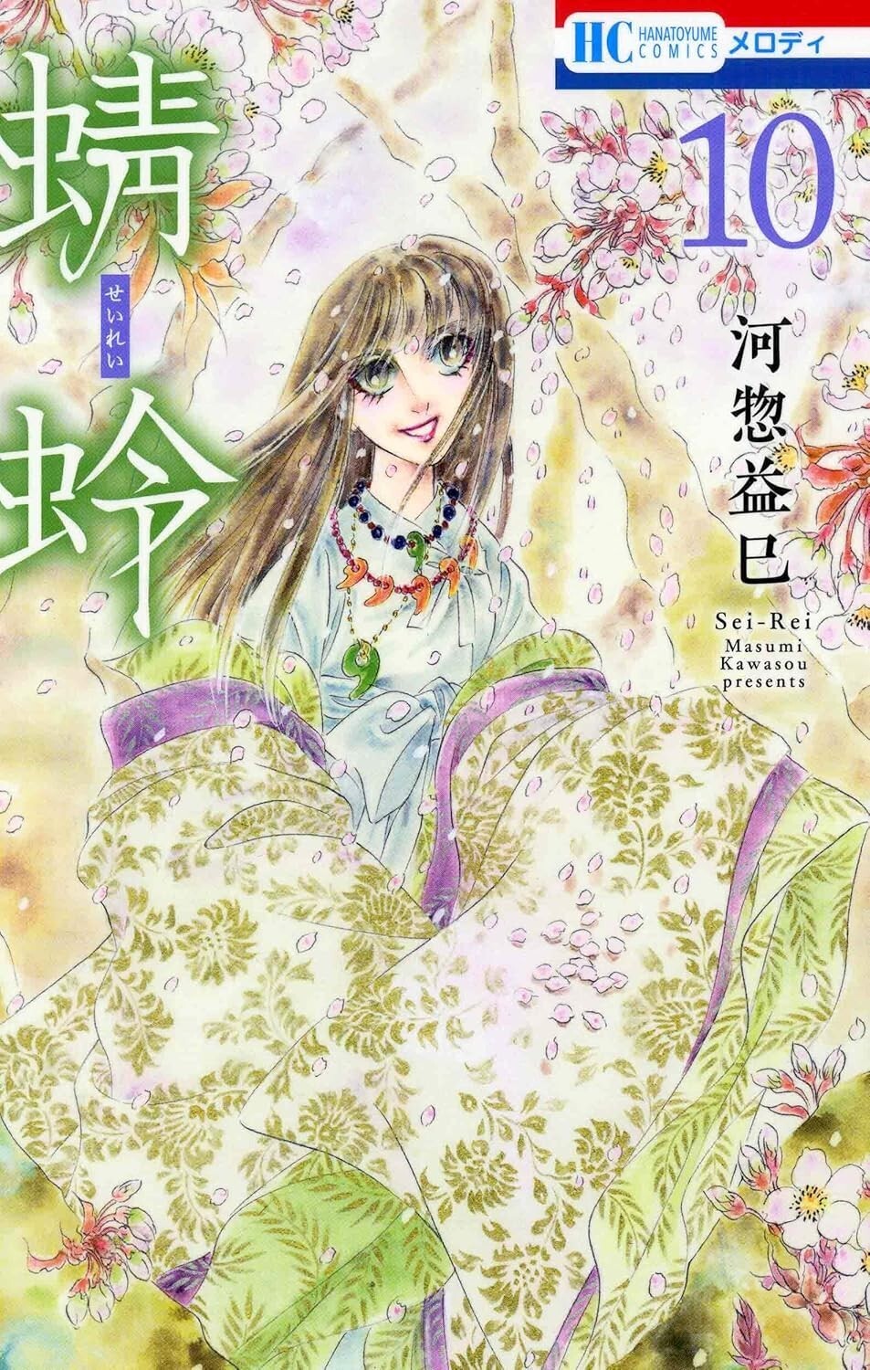 Seirei #10 | Japan Shoujo Manga fumetto giapponese