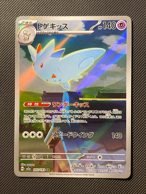 Togekiss ar m2a 203/193 japanese
