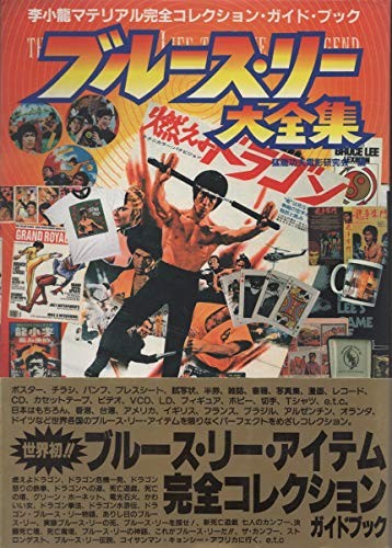 Super Bruce Lee Collection Volume 2 (Edizione Giapponese) forma libro JP