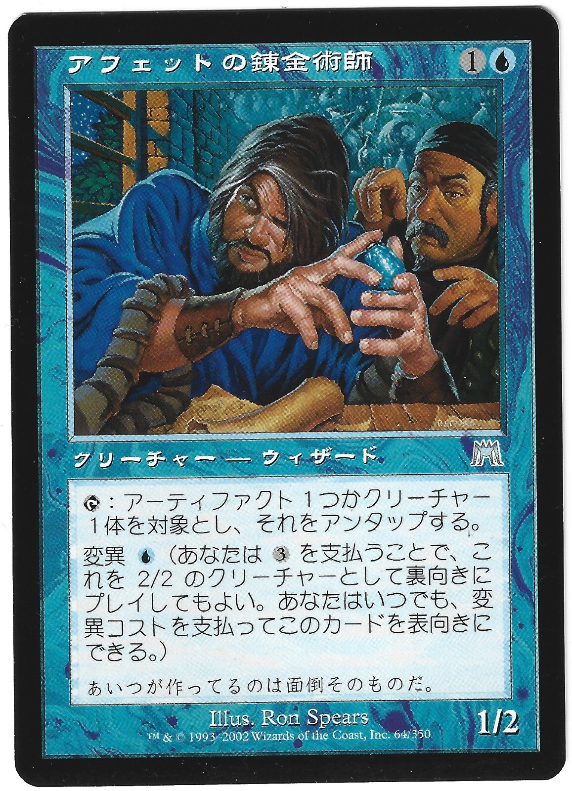 Aphetto Alchemist  - ONSLAUGHT -  japanese  (near-mint -)  ** Morph **  Wizard