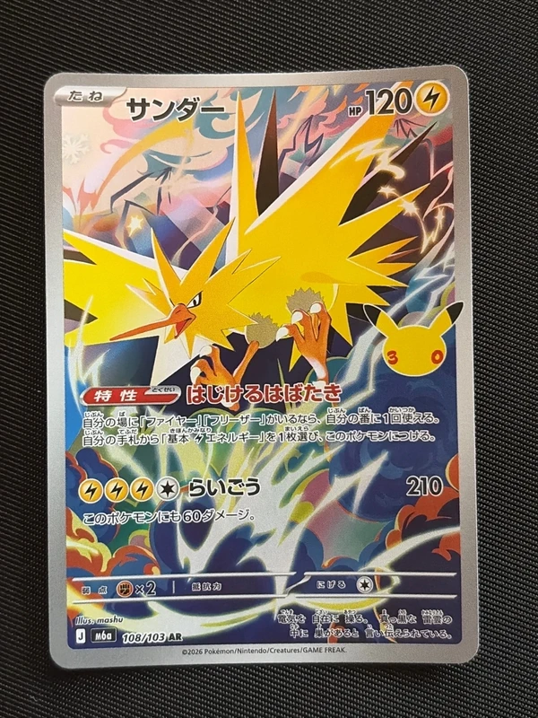 Zapdos ar 108 m6a japanese