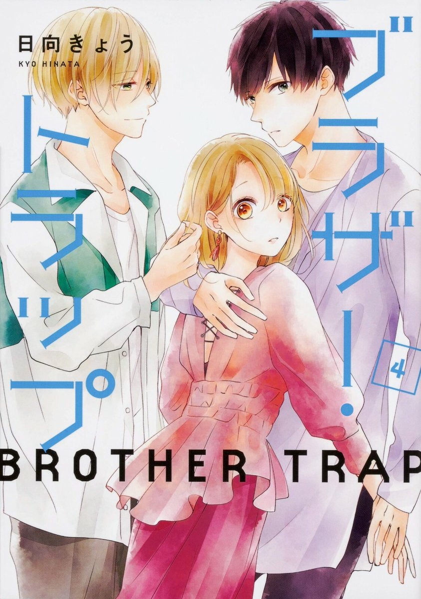 Brother Trap #4 | Japan Shoujo Manga Fumetto Giapponese