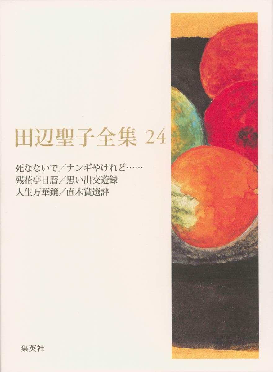 Le opere complete di Seiko Tanabe, vol. 24: Essays II (Nuova Edizione)