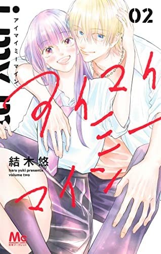 Aimai Maimine Complete Vol. 1-2 Set Romance Comedy Japanese Manga