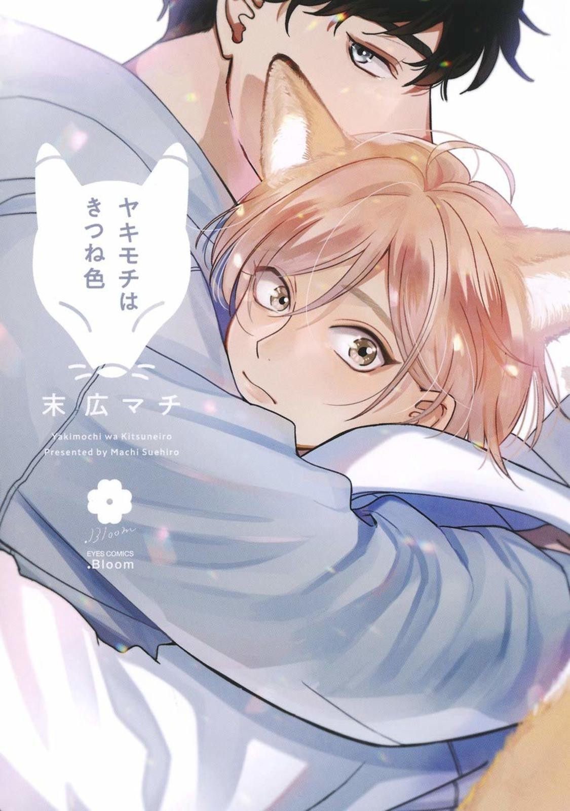 Yakimochi wa Kitsuneiro / Gelosia color volpe fumetto giapponese F/S con traccia #
