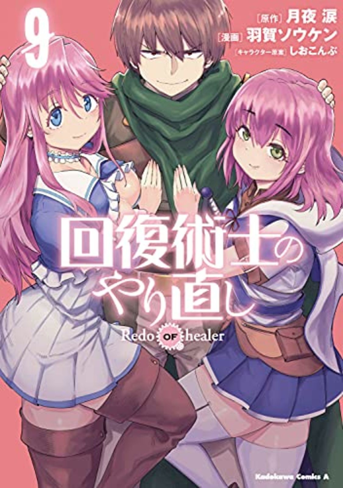 Redo of Healer Vol.9 Kaifuku Jutsushi no Yarinaoshi manga giapponese fumetto