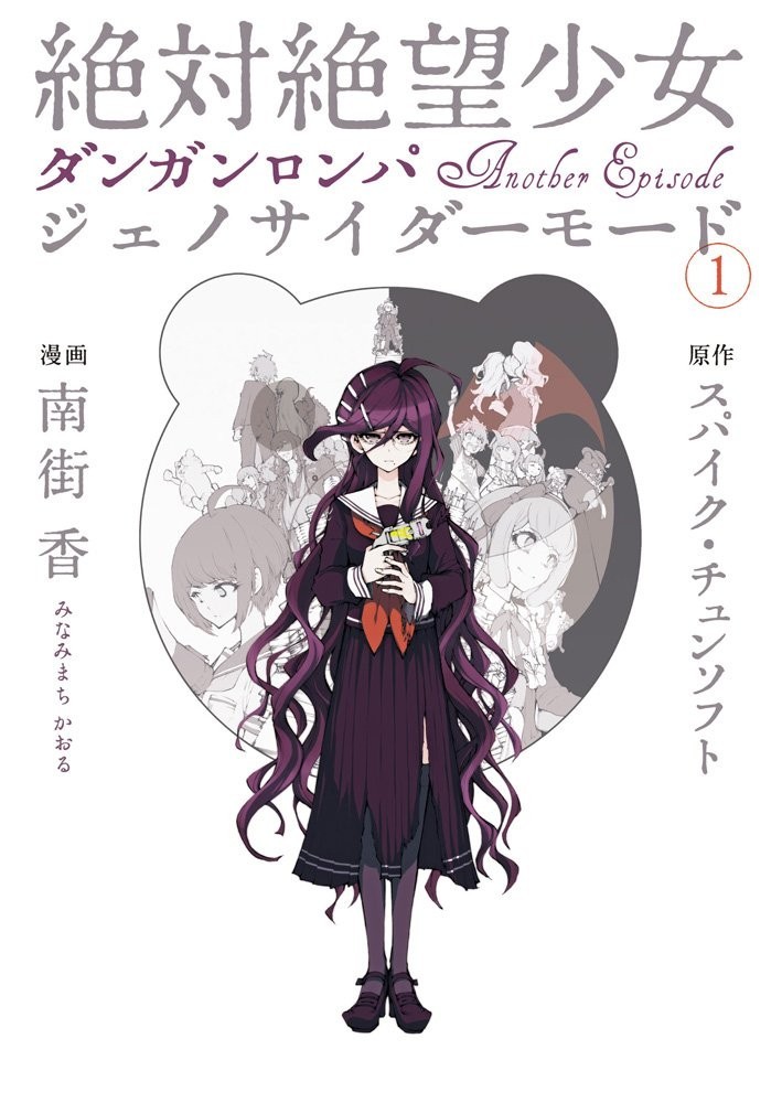 KADOKAWA / ASCII Media Works Absolute Despair Girl Danganronpa un altro episodio