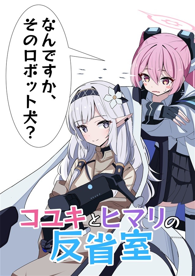 Blue Archive Himari Akeboshi (Kari) Doujinshi Manga 42p C108
