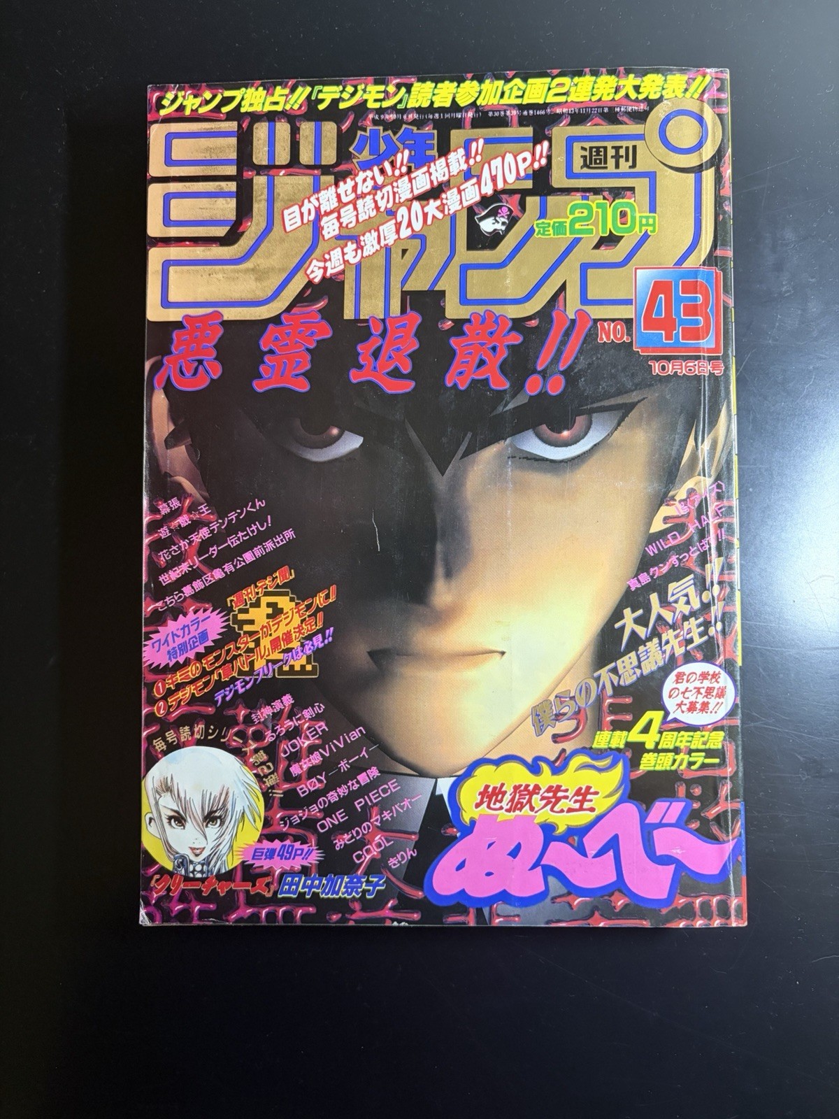 Weekly Shonen Jump 1997 n.43 Bagy first App One Piece 週刊少年ジャンプ