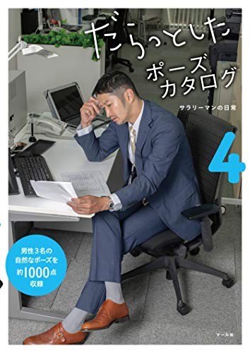 How To Draw Manga Relax Pose Book 4 Office Worker GIAPPONE Art Mate... modulo libro JP