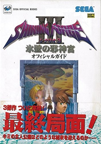 SHINING FORCE III 3 Scenario 3 Guida Sega Saturn modulo libro JP