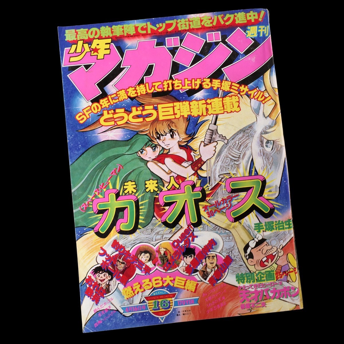 Osamu Tezuka Miraijin Chaos 1st Appearance Weekly Shonen Magazine 1978 #16