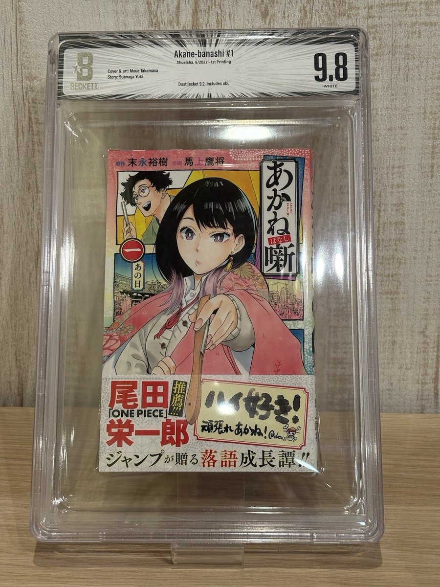 BGS9.8/9.2 Akane Banashi Vol.1 prima stampa obi comics manga fumetti giapponesi CBCS