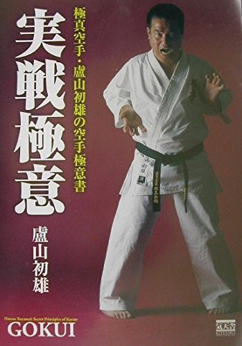 GOKUI BOOK KYOKUSHIN KARATE HATSUO ROYAMA forma di libro JP