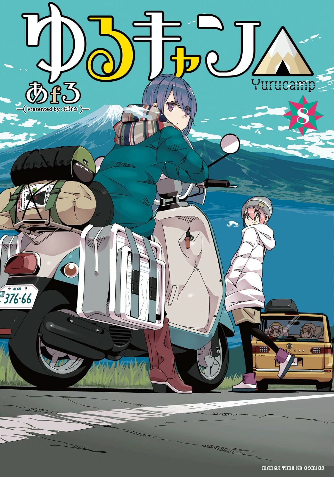 Laid Back Camp #8 | Manga GIAPPONE fumetto giapponese Yuru Camp