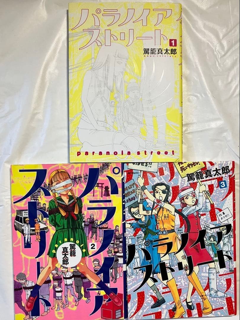 Shintaro Kago Paranoia Street set completo vol.1-3 manga giapponese fumetto JPN