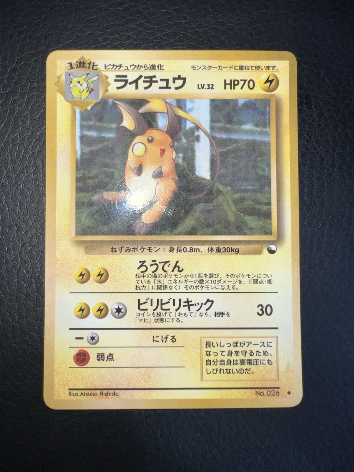 RAICHU vending No 026 carta pokemon
