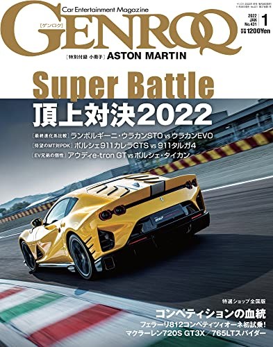 GENROQ Gennaio 2022 Giapponese Lamborghini Hurac?n STO EVO Porsche Fer... modulo libro JP