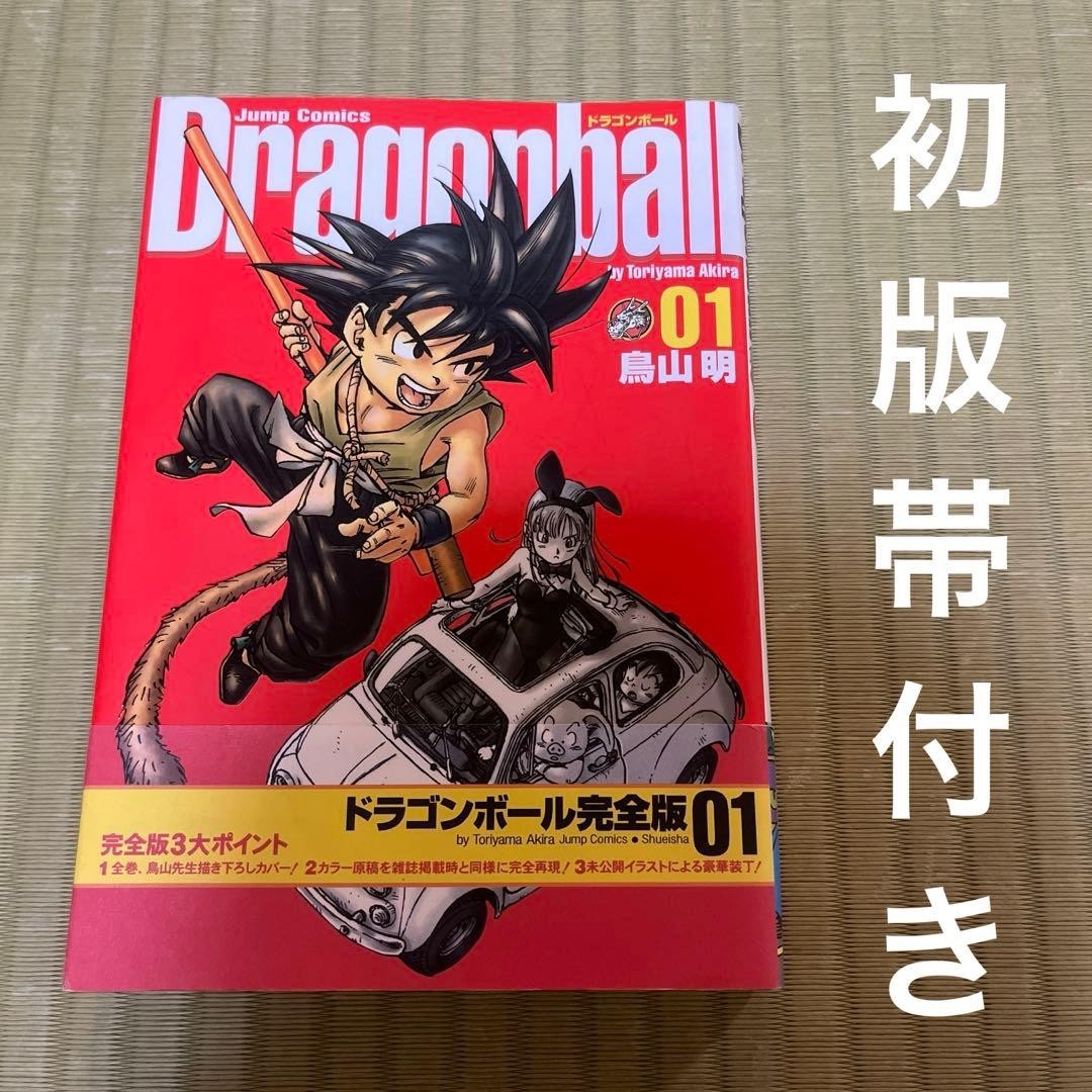 Dragon Ball versione completa fumetto volume 1 prima stampa con prima edizione