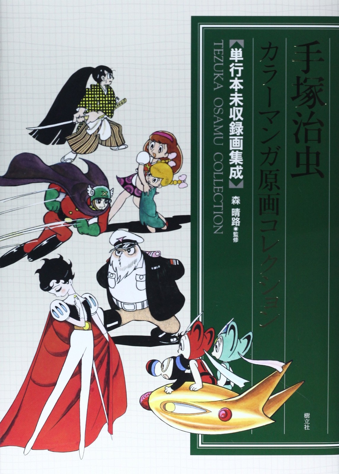 Osamu Tezuka Color Manga Manoscritto Collezione: Arte Originale