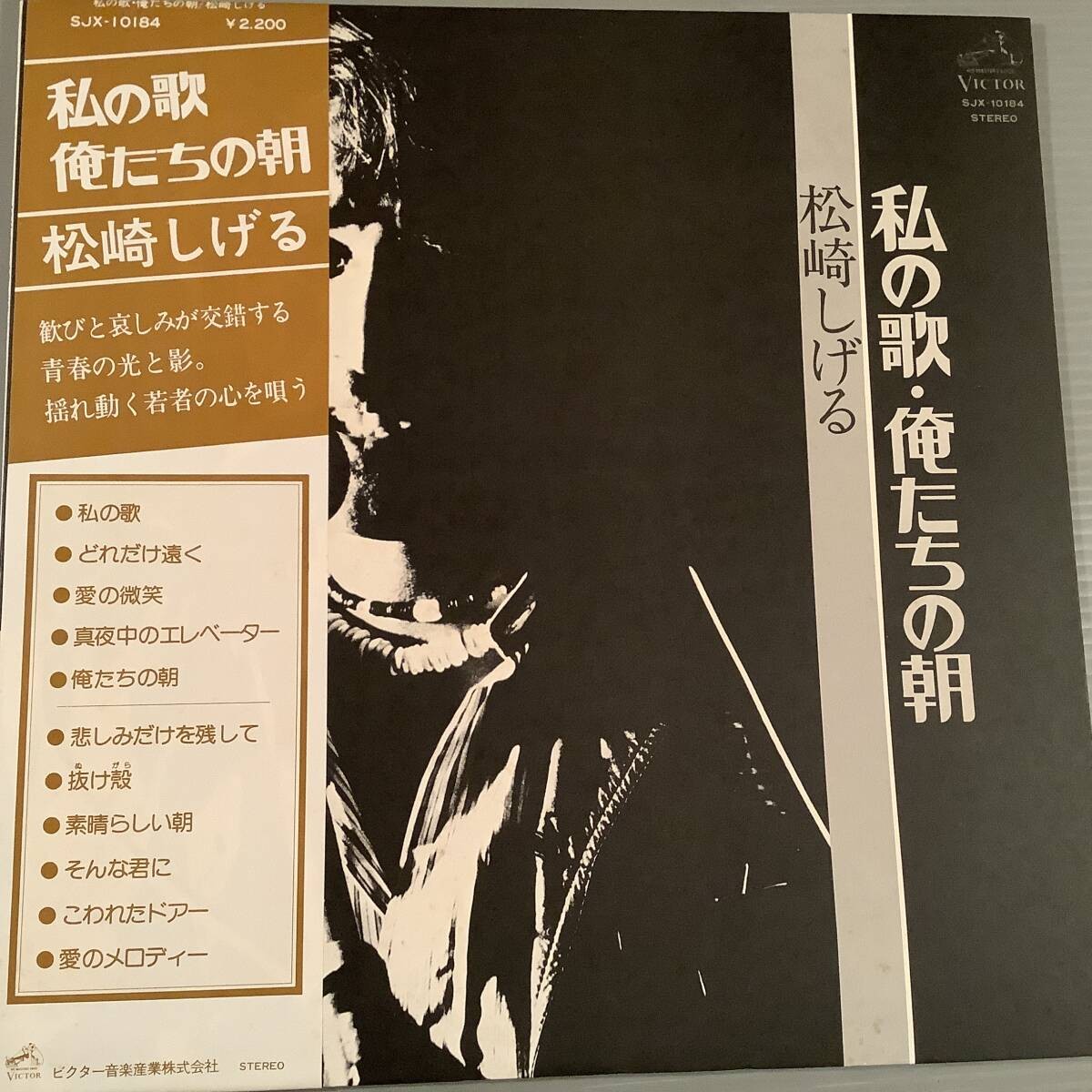 Shigeru Matsuzaki My Song Our Morning LP Vinyl Record 1977 Obi Lyrics