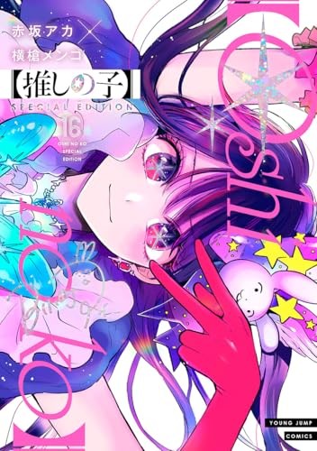 OSHI NO KO Vol.16 EDIZIONE SPECIALE EPISODIO FINALE Spedizione Gratuita con Tracciamento# Nuovo Giappone