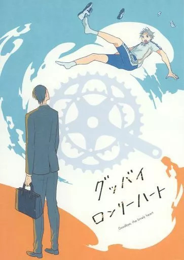 Kiu Donna Doujinshi Addio Cuore Solitario BL 36p YA-Yasu × Yuki [Età 13+]