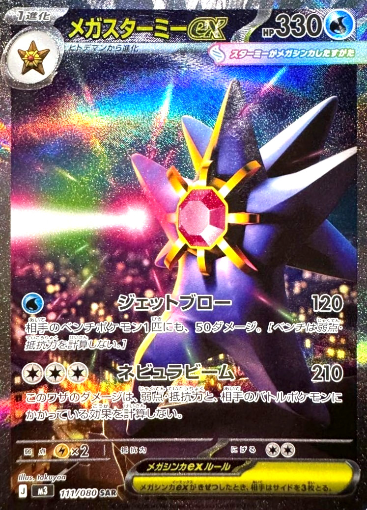 Carta Pokemon Mega Starmie ex SAR 111/080 M3 Nihil Zero giapponese