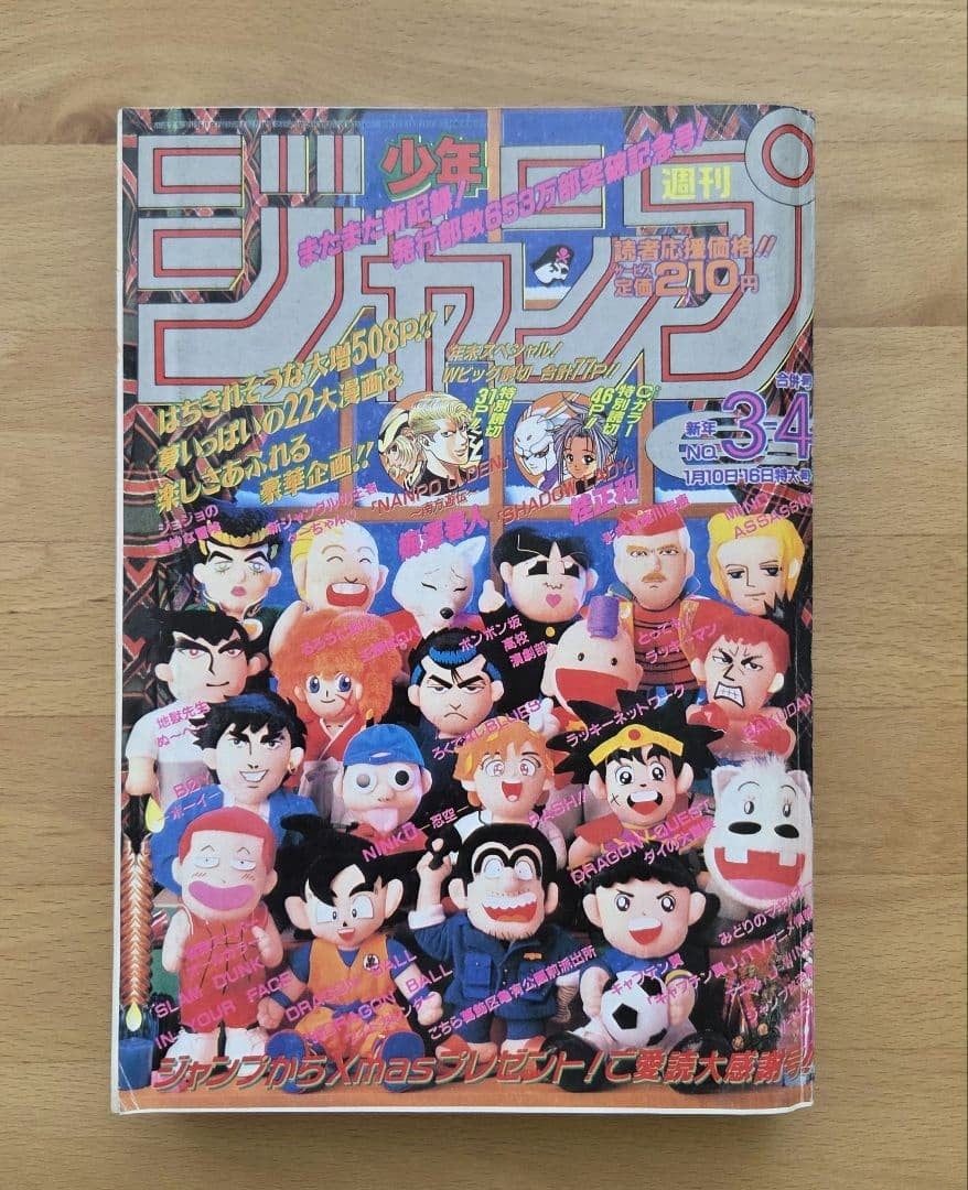 Poster Dragon Ball Ristampa Settimanale Shonen Jump 1995 Numero 3 4 Edizione Combinata