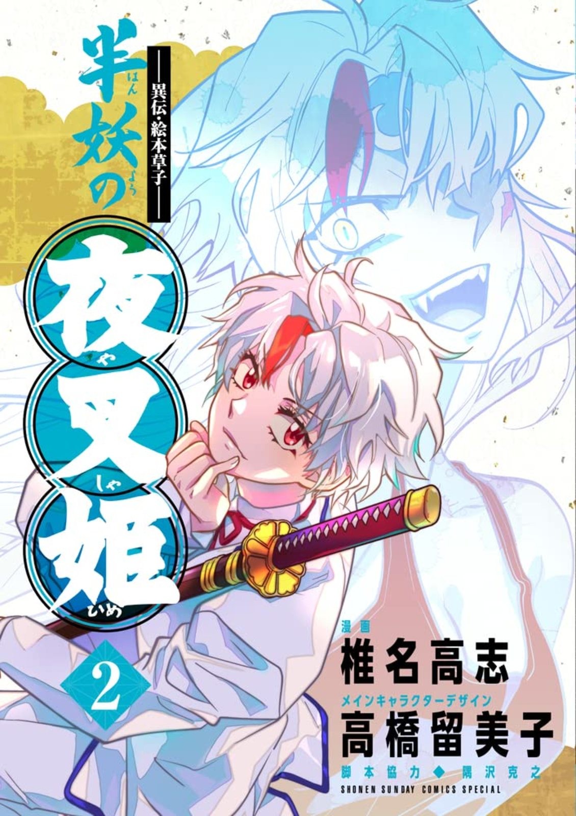 Hanyo no Yashahime Iden Ehonsoushi Vol.2 Manga Giapponese Fumetto dal Giappone