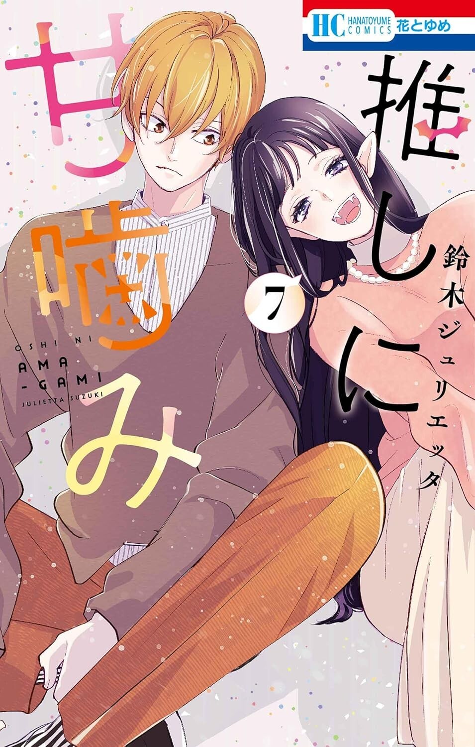Oshi ni Amagami (Otaku Vampire's Love Bite) #7 | Giappone Shoujo Manga Fumetto