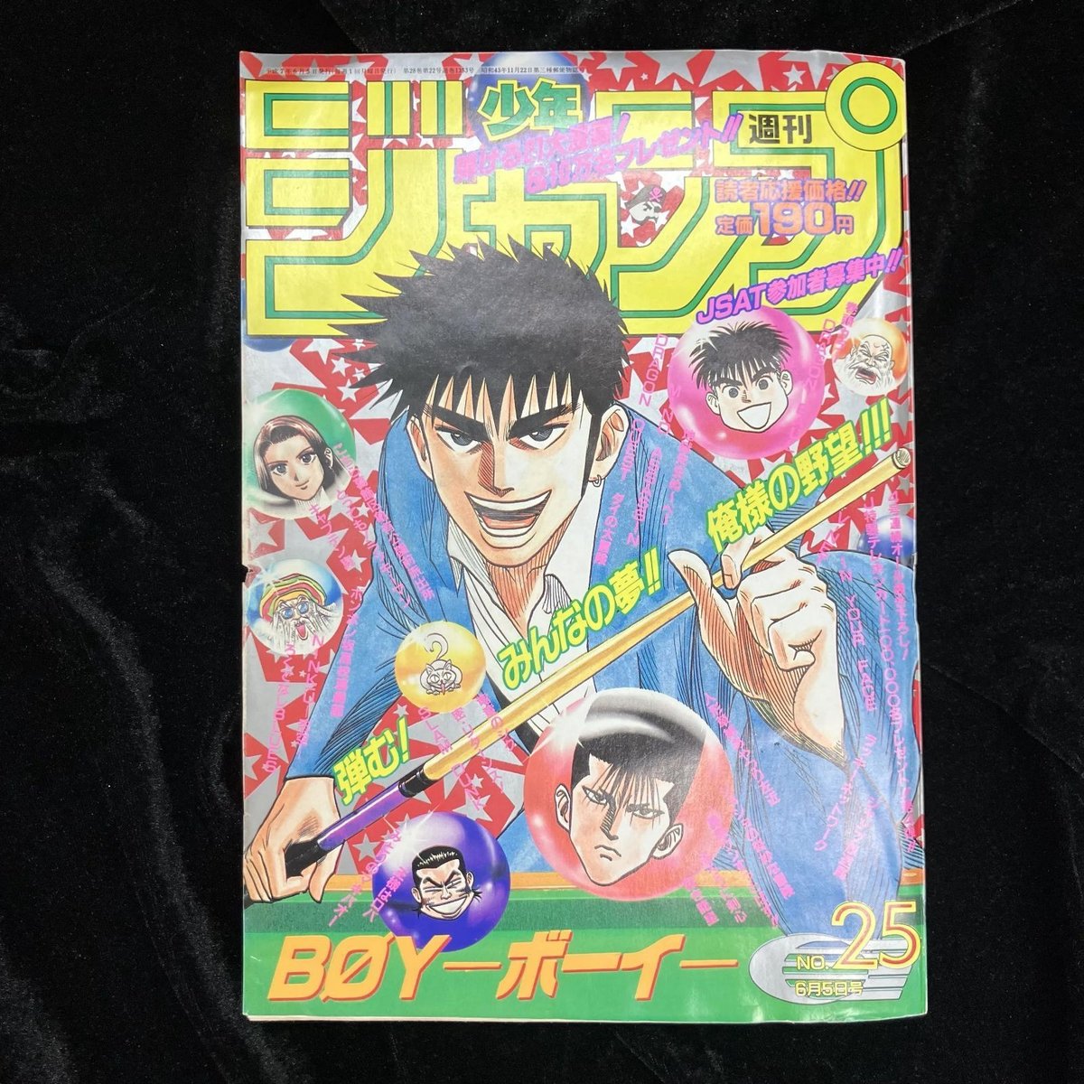Dragon Ball Capitolo Pubblicato Settimanale Shonen Jump 5 Giugno 1995 Numero (n. 25)