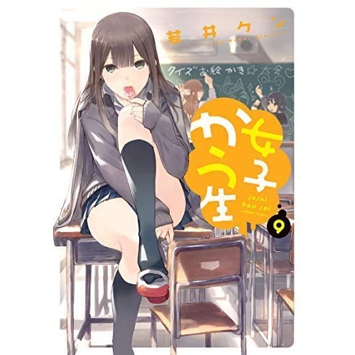 Joshi Kousei fumetti volumi 1-9 set Kausei
