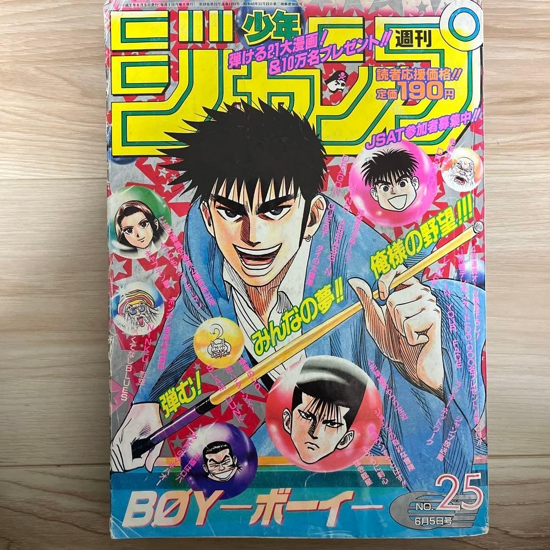 Raro Settimanale Shonen Jump Numero 25 1995 Edizione Episodio Dragon Ball Akira Toriyama