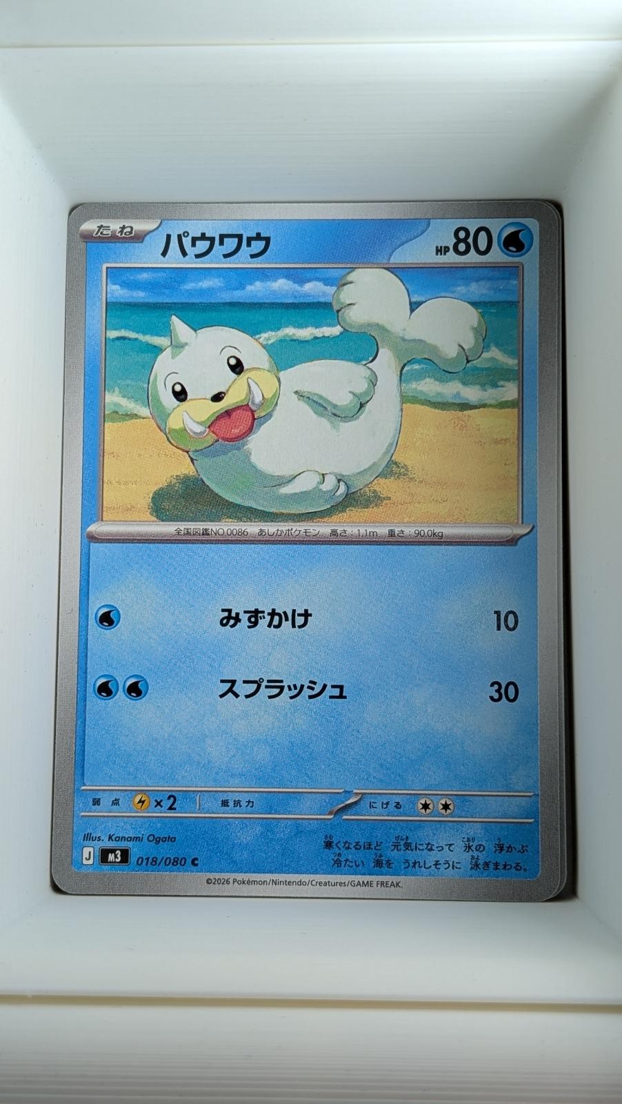 Seel 018/080 Common Nihil Zero Pokemon Japanese Near Mint