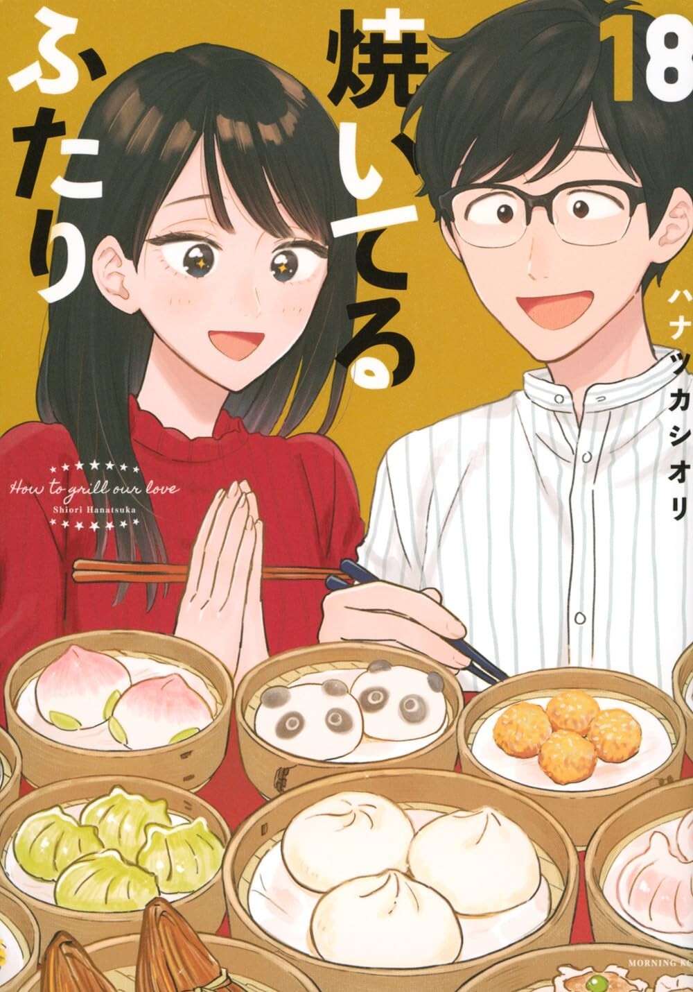 How to Grill Our Love #18 | GIAPPONE Manga Fumetto Giapponese