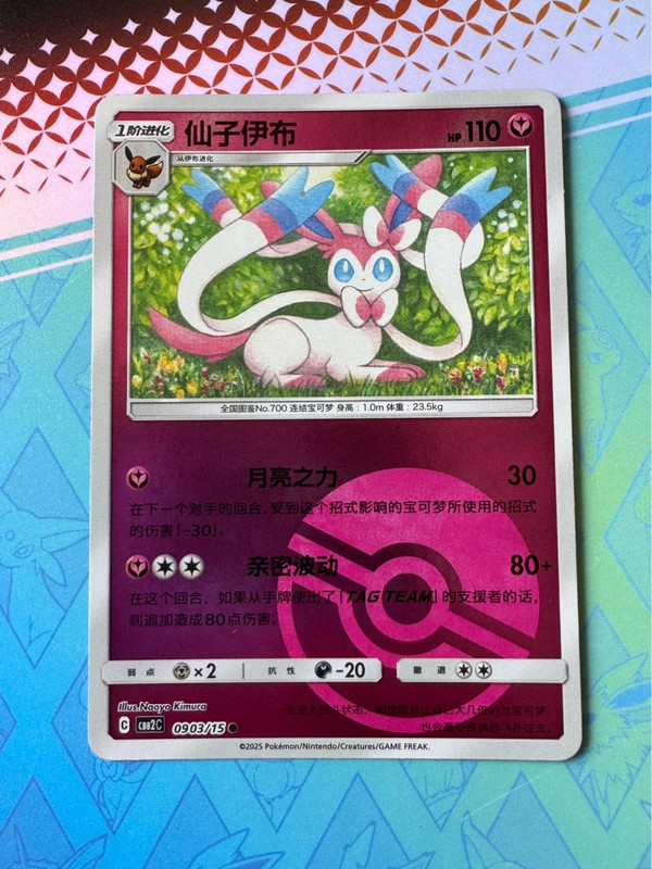 Sylveon cbb2C 0903/15 Pokeball Pokémon Gem Pack vol.2