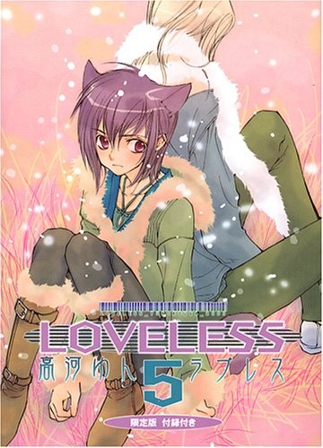 Loveless #5 Manga Edizione Limitata Giapponese / KOUGA Yun Japan Forma Fumetto JP