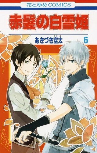 Biancaneve con i capelli rossi #6 | JAPAN Shoujo Manga fumetto giapponese