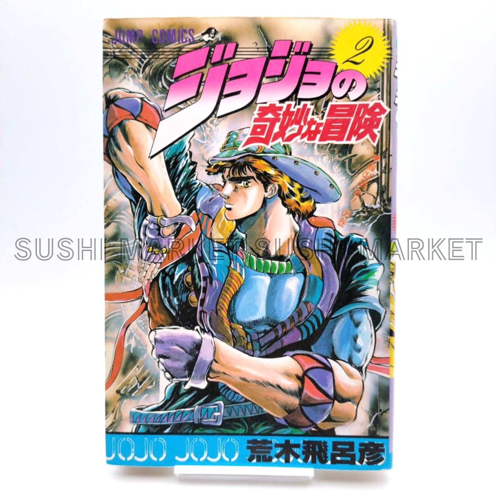 JoJo's Bizarre Adventure Vol.2 [1988 1st Print Edition] MANGA Japanese Comic