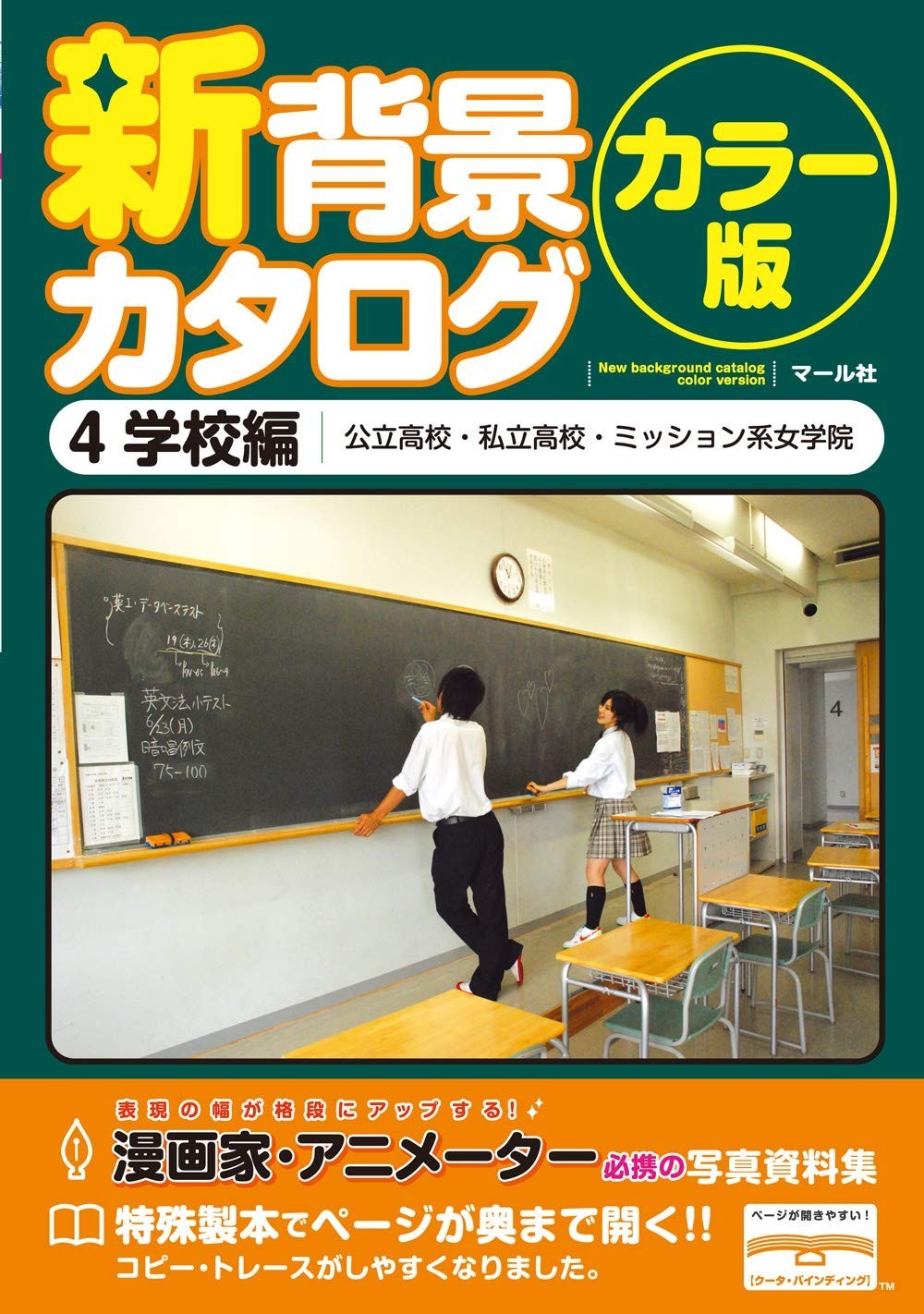 Marl Company New Background Catalog Color Version 4: School Edition 4