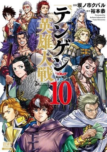 Jeu De Livres Complet Manga Tengen Hero Wars 10 Vol Neuf