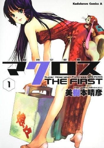 Super Space-Time Fortress Macross THE FIRST (1) (Kadokawa Comic... forma libro JP