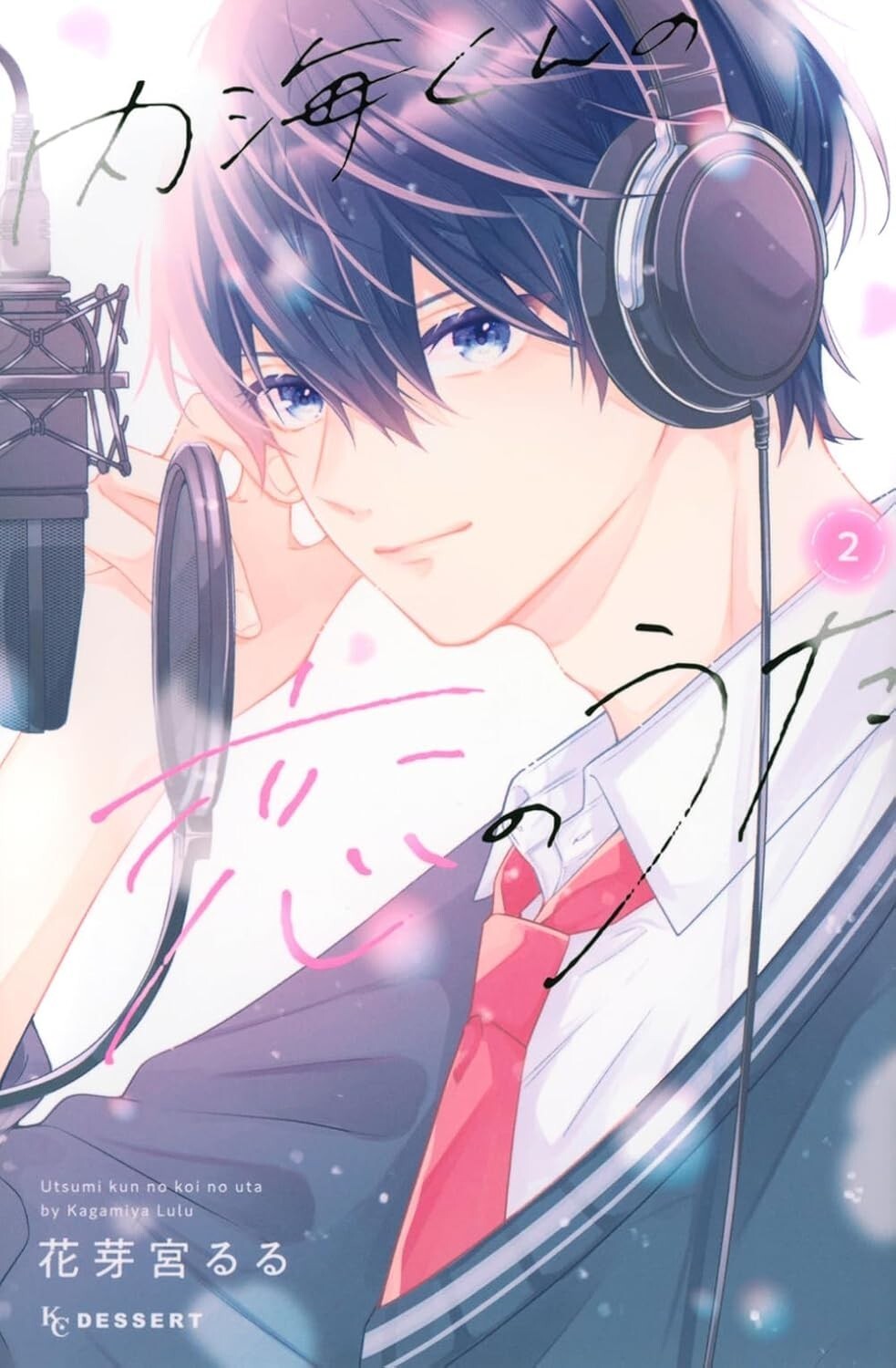 Utsumi-kun no Koi no Uta #2 | JAPAN Manga Japanese Comic Book